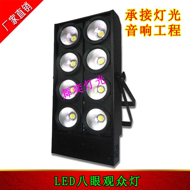 LED八眼观众灯舞台照明灯 演出舞台观众灯 面光灯 夜场酒吧爆闪灯