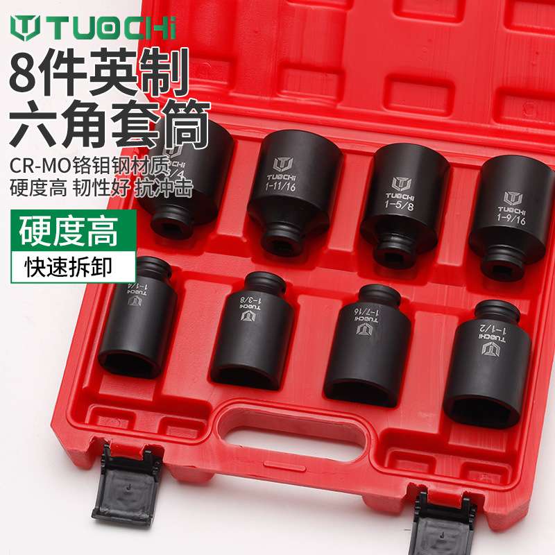 1/2全英制风炮套筒头螺丝拆卸工具六角气动套装英制专用6角长套