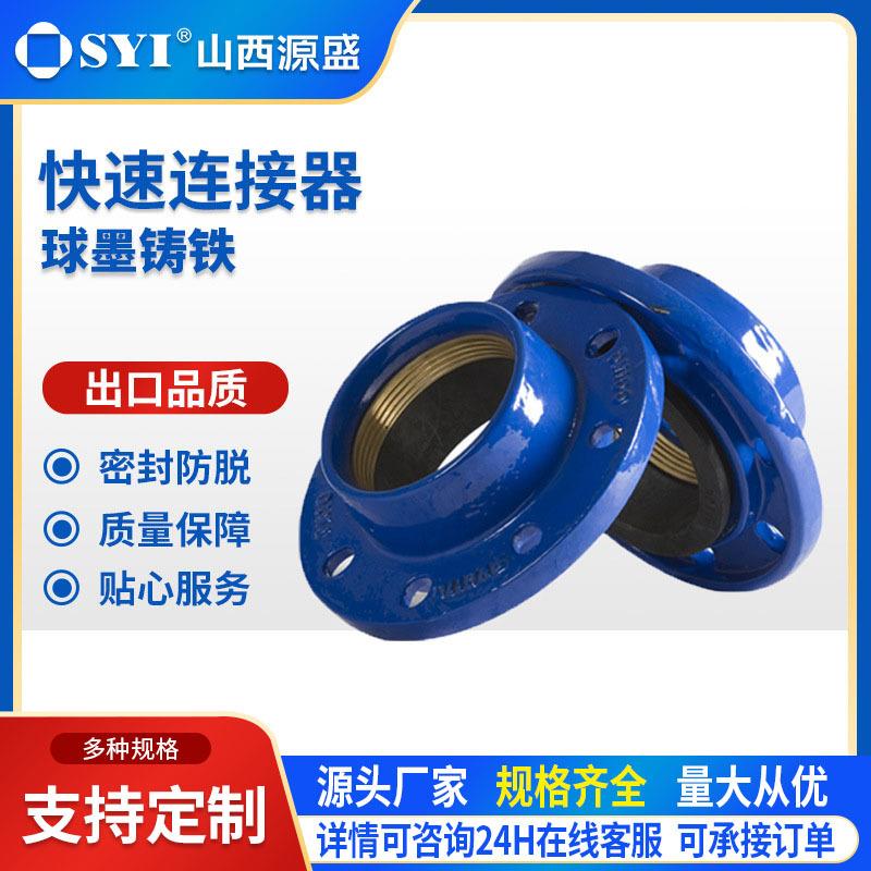 球墨铸铁快速连接器厂家直销连接球铁管快速接头