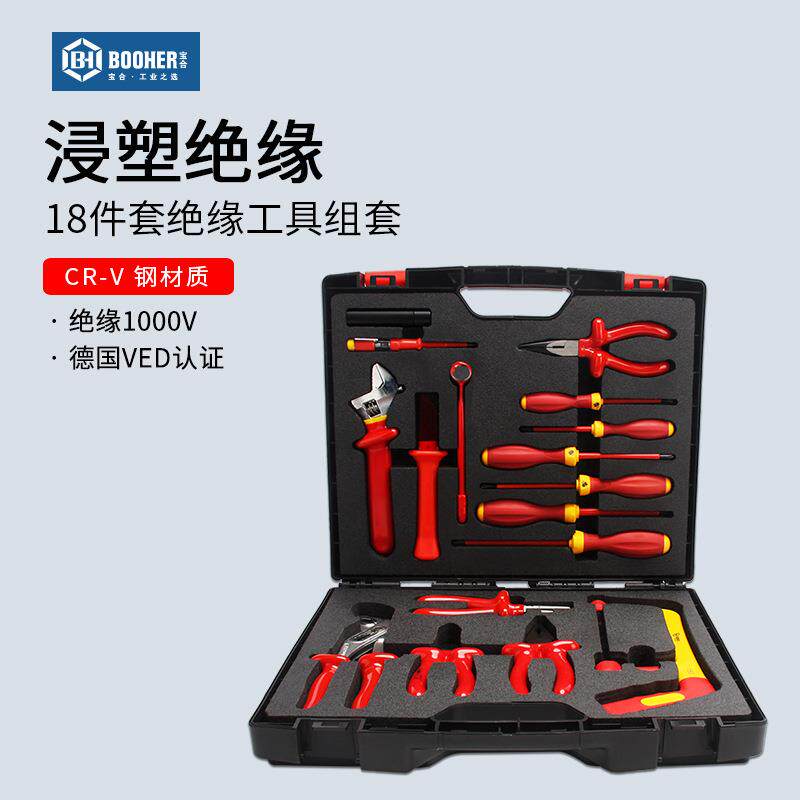 宝合18件绝缘电工组合工具箱套装浸塑VED多功能常用维修组套