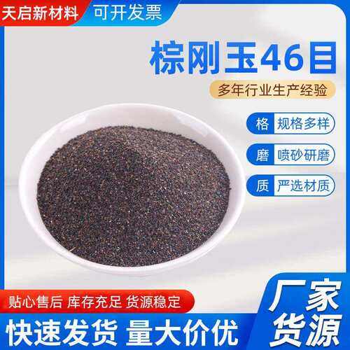 棕刚玉段砂 广泛应用于各工业领域耐磨材料喷砂