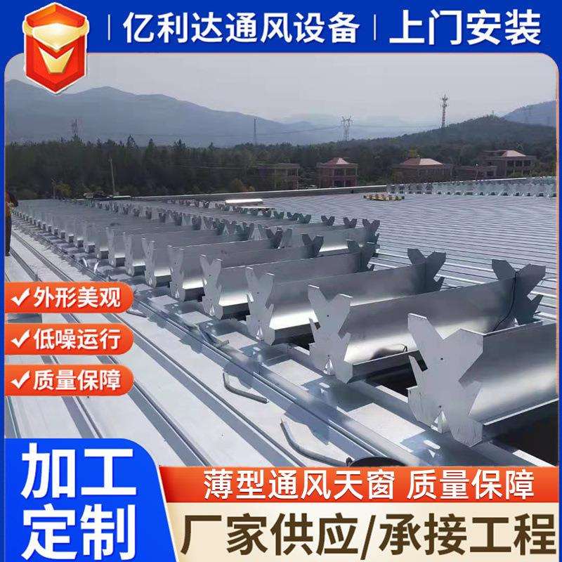厂房薄型自然通风器通风采光天窗顺坡通风气楼 骨架片式通风天窗