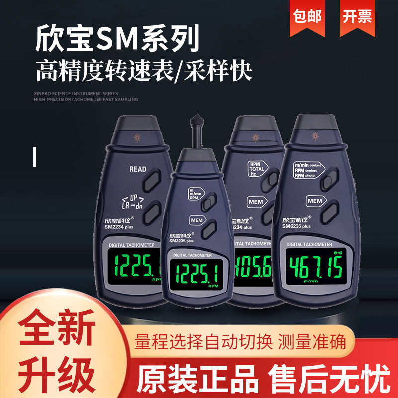 欣宝便携式线速线长两用转速计