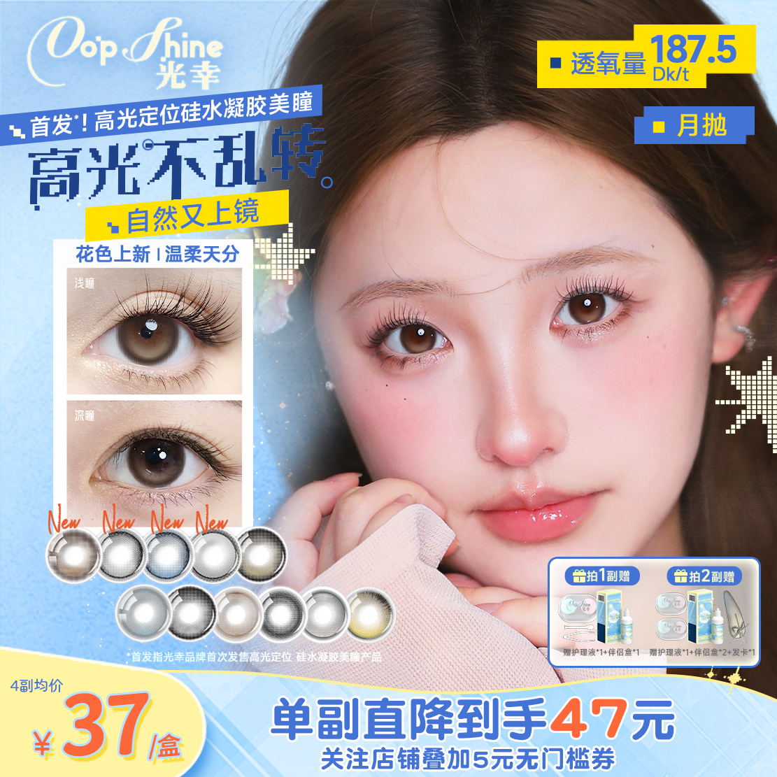光幸美瞳月抛硅水凝胶1片*2高透氧定轴高光隐形眼镜月抛青梅手信