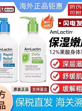 美国amlactin12%果酸身体乳女保湿补水深层滋润去鸡皮角质不油腻