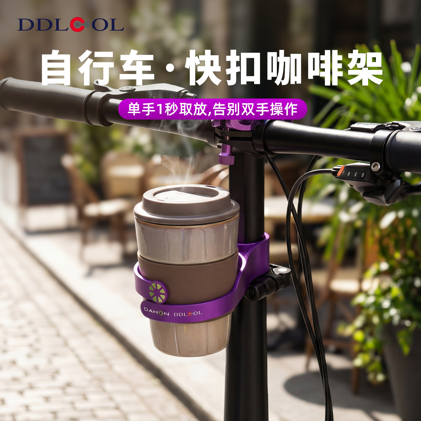 DDLCOL夸贝大行折叠自行车水杯架图片