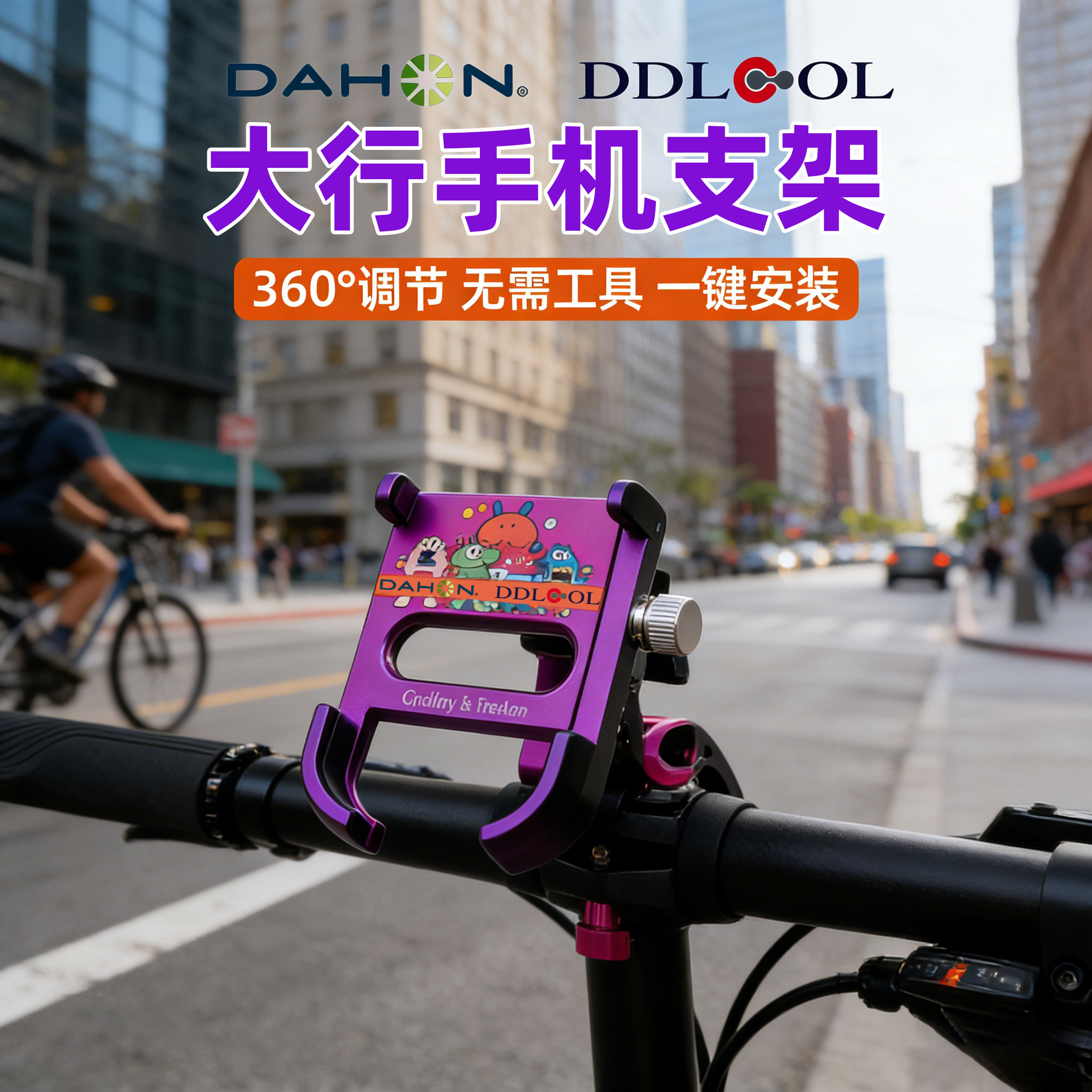 DDLCOL夸贝大行p8自行车手机支架图片
