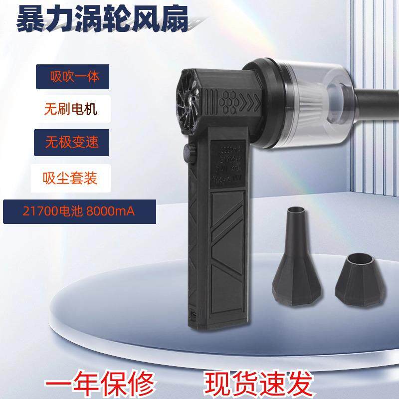 暴力风扇手持高速涡轮无刷高速电机大功率吹风机吹吸尘器套件