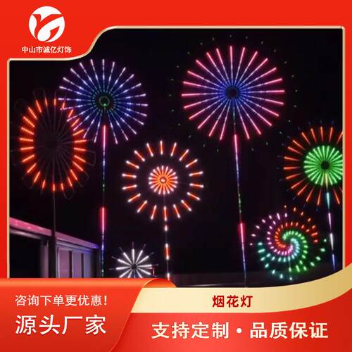 LED户外防冻防水烟花灯动感编程款网红烟花灯