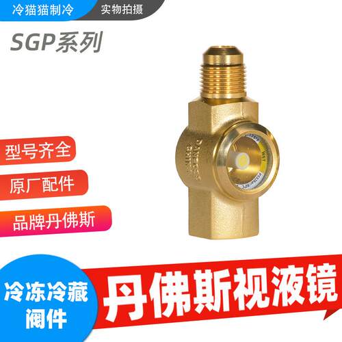丹佛斯视液镜SGP6N/10N/10SN/12SI/16SN/22SN水量指示器014L0184