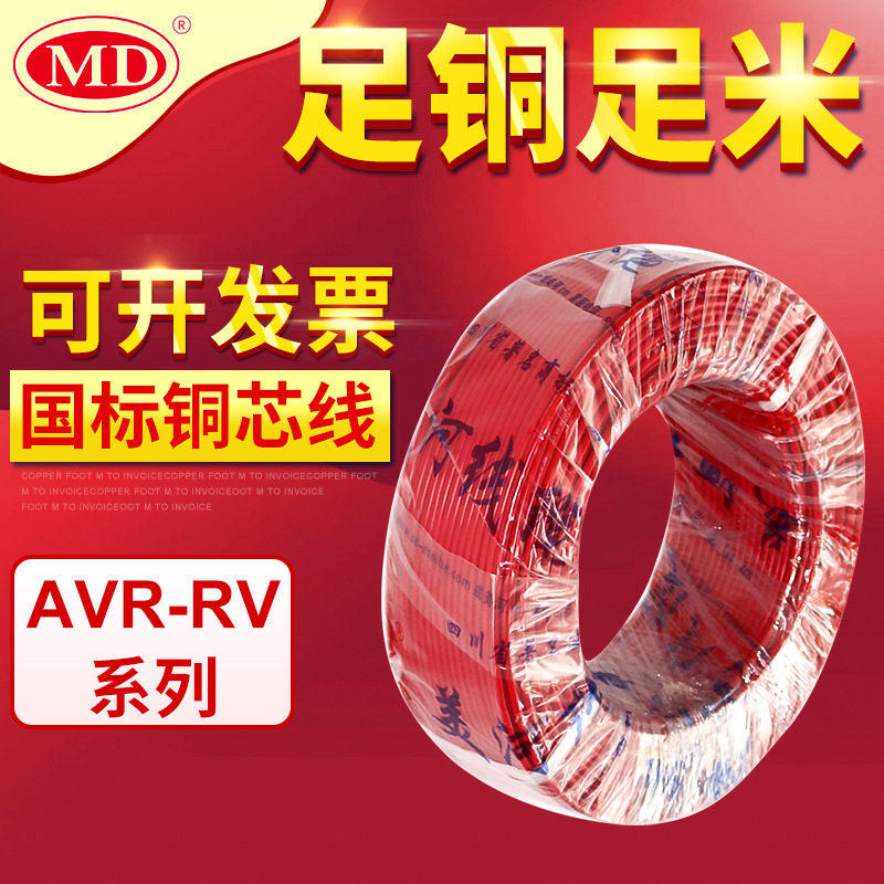 美河国标AVR-RV多股铜芯软线