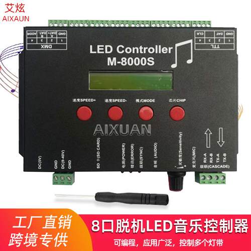 LED幻彩控制器 M-8000 M-1000 M-A2控制器灯带SD卡可编程控制器