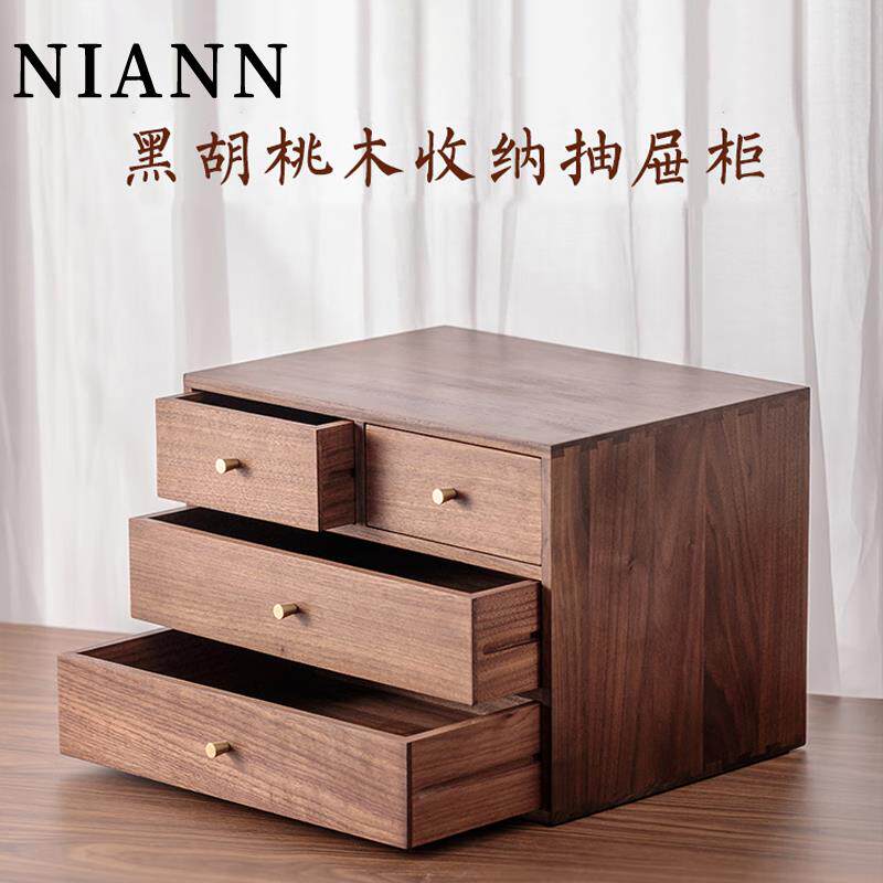 黑胡桃木桌面收纳柜实木多层抽屉小柜子组合收纳盒整理箱储物柜