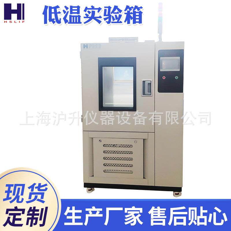 低温试验箱 上海低温实验机低温冷藏测试箱低温冷冻测试试验