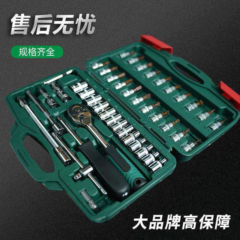 汉邦46件套汽配工具套装家用多功能工具箱五金套装汽修套筒组装