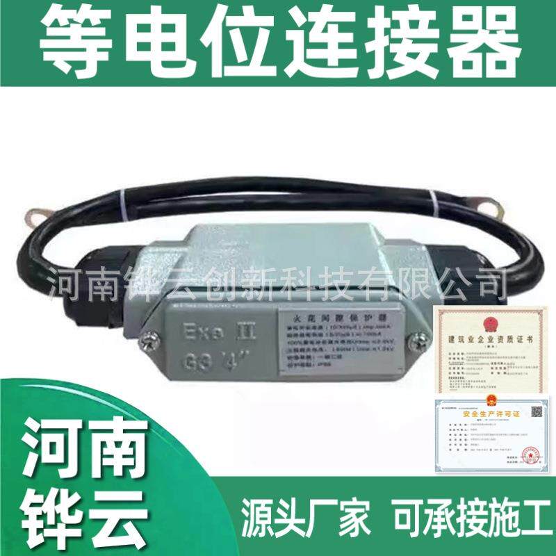 60KA等电位连接器配防爆箱 ExdⅡCT4防爆等电位连接器45KA