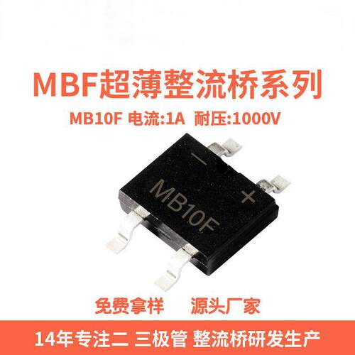 MB10S3贴片整流桥堆SOP-4电源