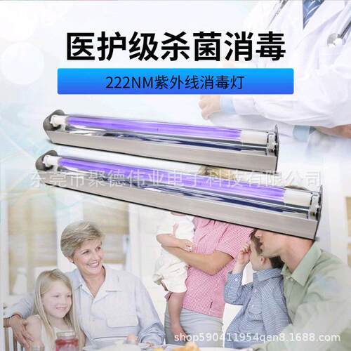 uvc 222nm 支架灯 准分子灯管紫外线消毒灯杀菌人机共存光疫苗