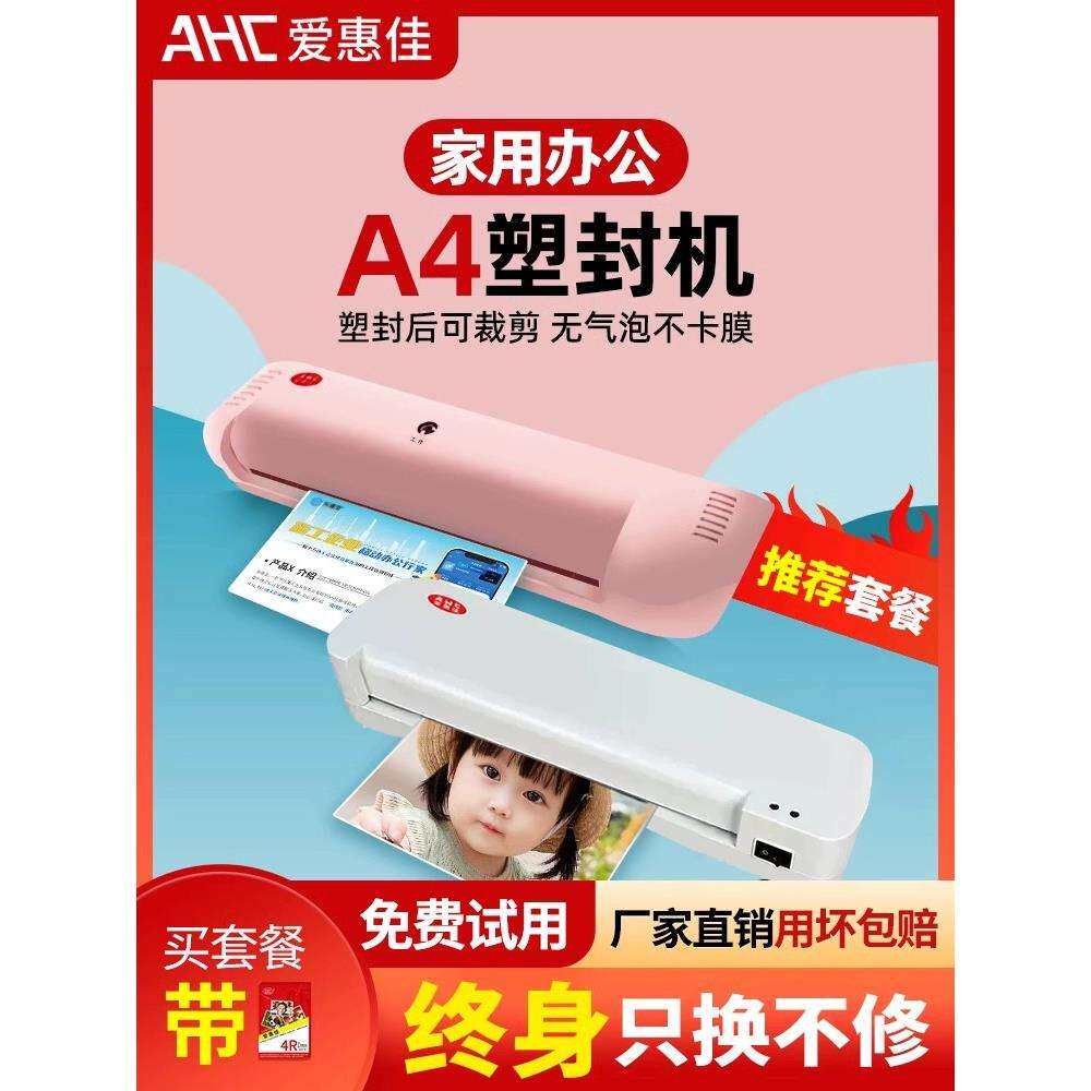 爱惠佳塑封机家用照片A3/A4过塑机办公相片迷你照片过胶机封膜机5