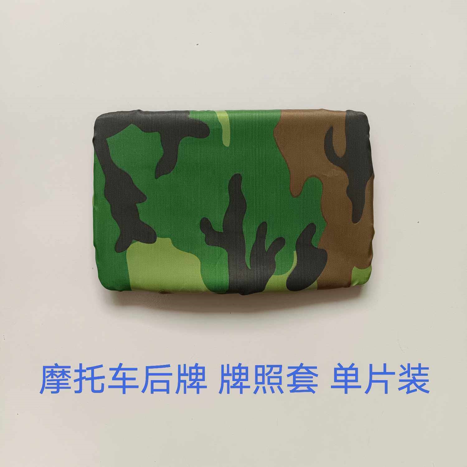 电动车号牌遮防水布料摩托车牌照套防尘罩后隐私后牌罩包邮