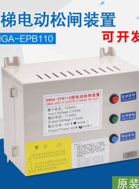 SNGA-EPB110 220型电动松闸装置 西尼电梯无机房停电应急电池配件