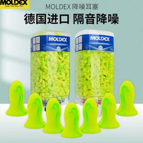德国MOLDEX耳塞防噪音睡觉睡眠专用超级隔音学生呼噜降噪静音神器