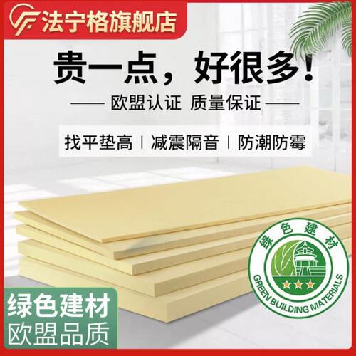 【绿色建材】法宁格木地板地垫宝保温隔热铺垫宝找平挤塑板增高垫