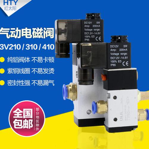 亚德3V210-08气动电磁阀电磁控制阀气阀两位三通220线圈24v电子阀