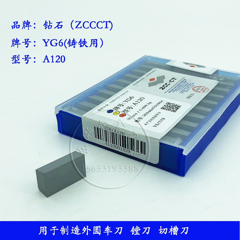 新款株州a钻石 四方焊接车刀头A120 YT15 YT5 YW2 YG8 YG3镗刀外