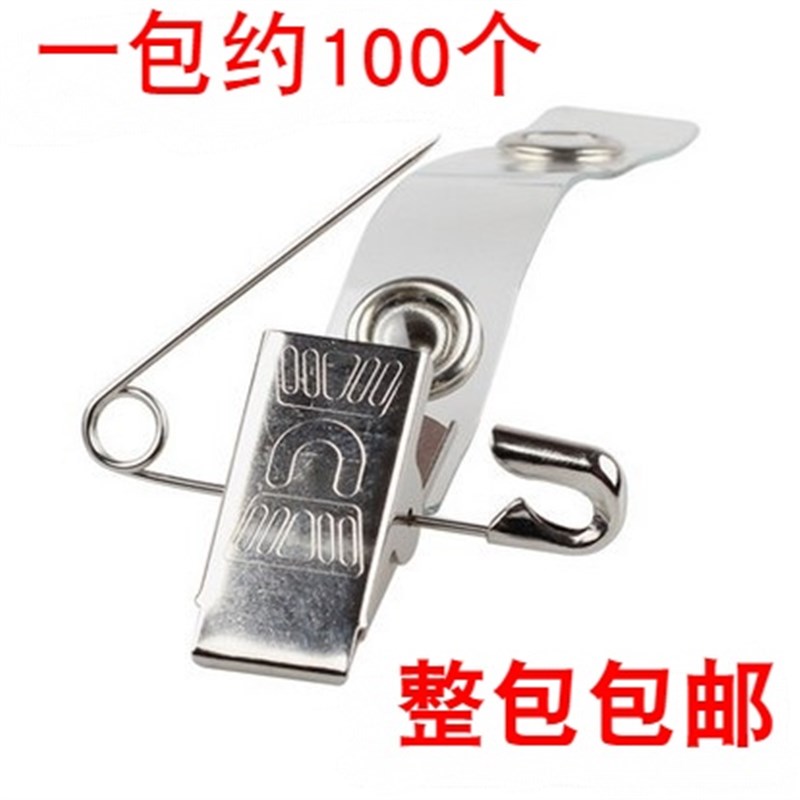 铁质胸卡夹子带别针 金属夹卡套夹员工证件胸P牌夹子 工作证铁夹