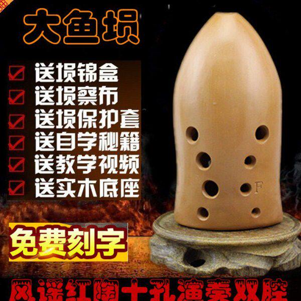 风谣乐器精制专业演奏考级10孔十孔双腔红陶大鱼埙教学古埙G调F调