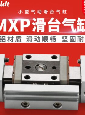 精密小型气动导轨滑台气缸MXPJ6/8/10/12/16-5/10/15/20/25/30 B