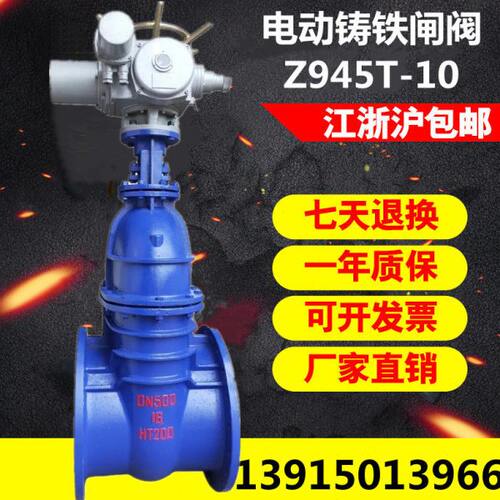 Z945T-10Q电动铸铁法兰闸阀暗杆明杆电动硬密封污水闸阀DN500 800