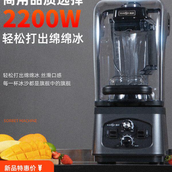 典卓商用冰沙机带隔音罩破壁料理搅拌机碎冰机静音大容量大功率
