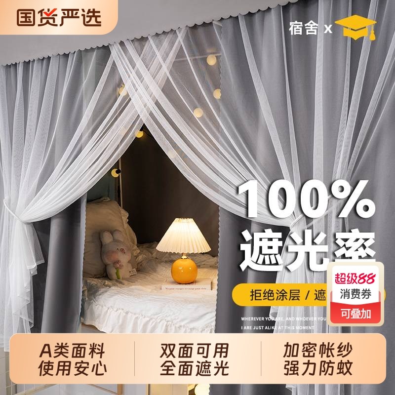 一体式宿a舍遮光床帘强遮光上铺蚊帐学生2025新款上下铺床遮挡帘