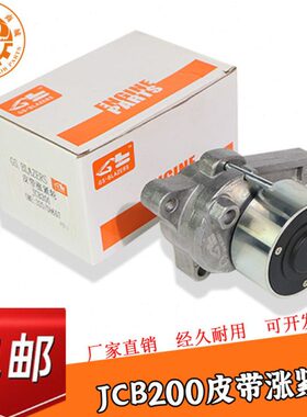 挖掘机JCB 杰西博挖机200皮带张紧涨紧轮320-08651调整轮挖机配件