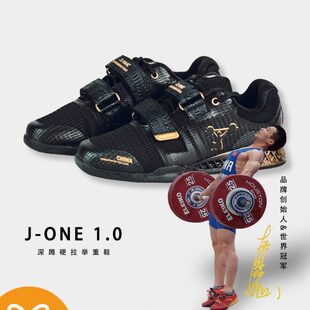 景一举重 比赛训练鞋 力量举深蹲硬拉综合鞋 J1专业举重鞋
