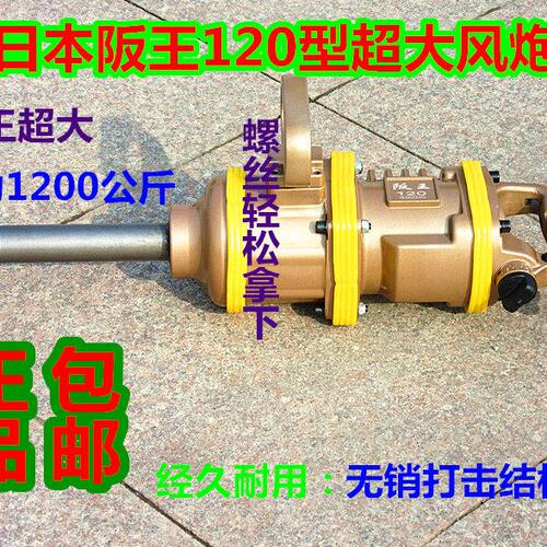 阪王1寸大风炮机超大扳手强大扭力重型气动工具汽修补胎车载风炮