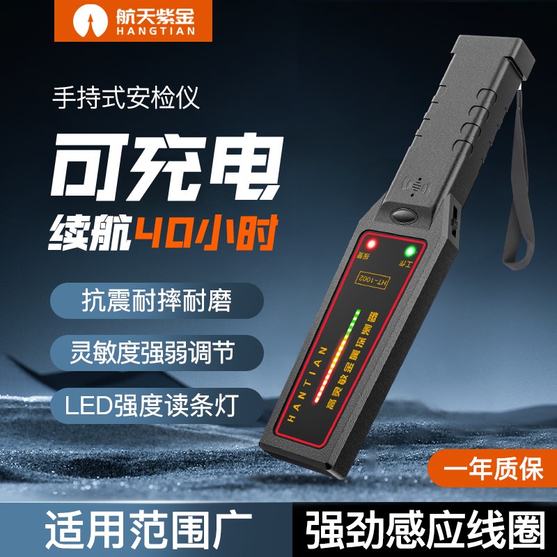 手持金属探测仪考场高精t度手机探测器小型安检仪棒红外检测仪器