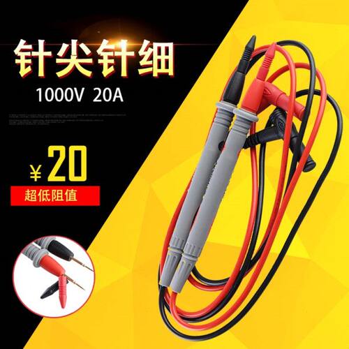 万用表表笔 针尖表笔 很尖 很细1000V 20A 镀金铜针表笔万用表笔