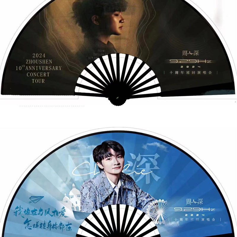 周深演唱会扇f子绢布10定制应援9.29Hz双面折扇周边扇子送闺蜜朋