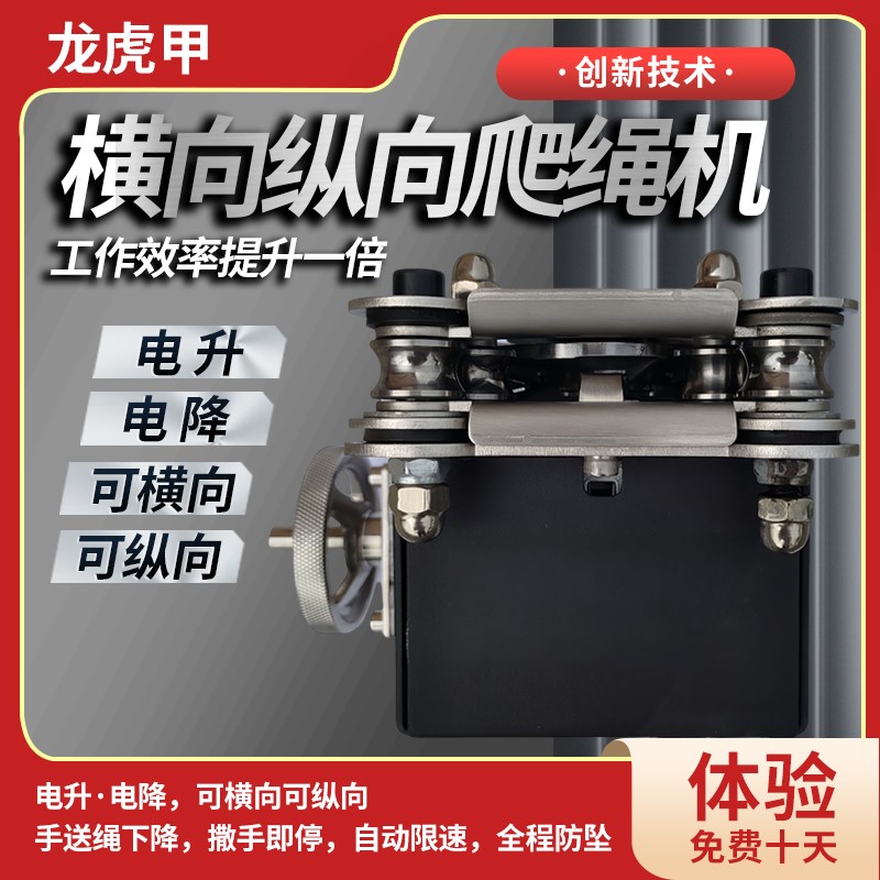 龙源龙电动绞盘小吊机o空调吊装高空作业上升器电升自锁爬绳机神