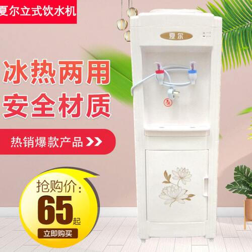 夏尔立式台式温热冰温热饮水机家用商用宿舍通用制冷制热防干烧