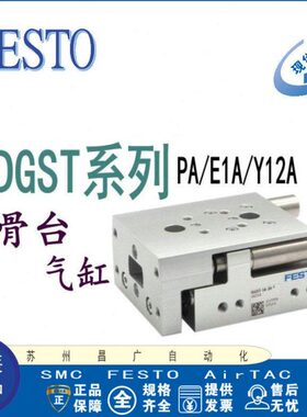 FESTO 小型滑台式气缸DGST-16-10/20/30/40/50/80/100/125-PA原装