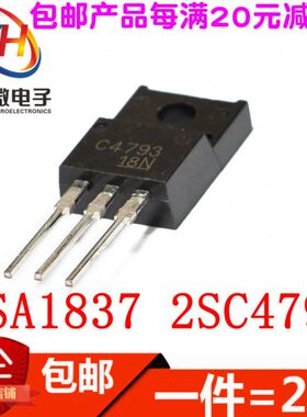 全新 2SA1837 2SC4793 A1837 C4793 功放管 TO-220F