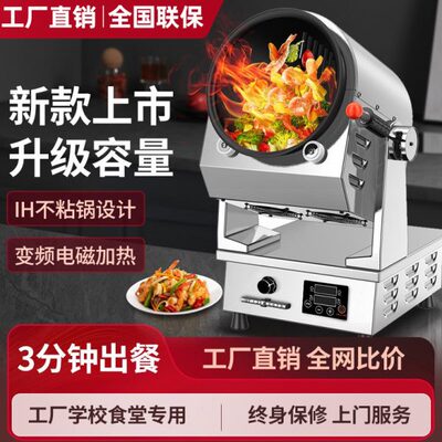 自动炒菜机商用智能炒饭机器人多功能学校食堂厨房燃气滚筒炒面机