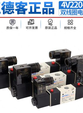 亚德客二位五通电磁阀4V120 4V220-08 4V320 4V420双线圈24v气动