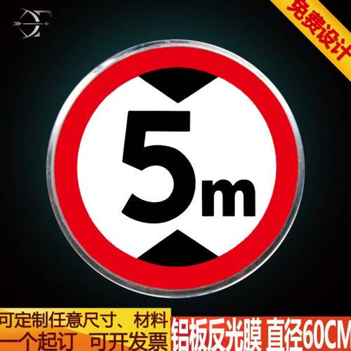 交通标志牌 反光铝牌 警示牌停车场标牌 限速标志限高5米铝板定制