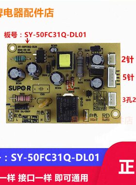 苏泊尔电压力锅SY-50FC31Q 50FC8031Q主板电源板SY-50FC31Q-DL01