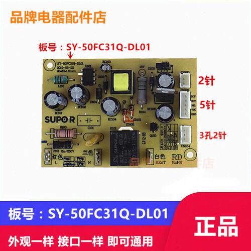苏泊尔电压力锅SY-50FC31Q 50FC8031Q主板电源板SY-50FC31Q-DL01